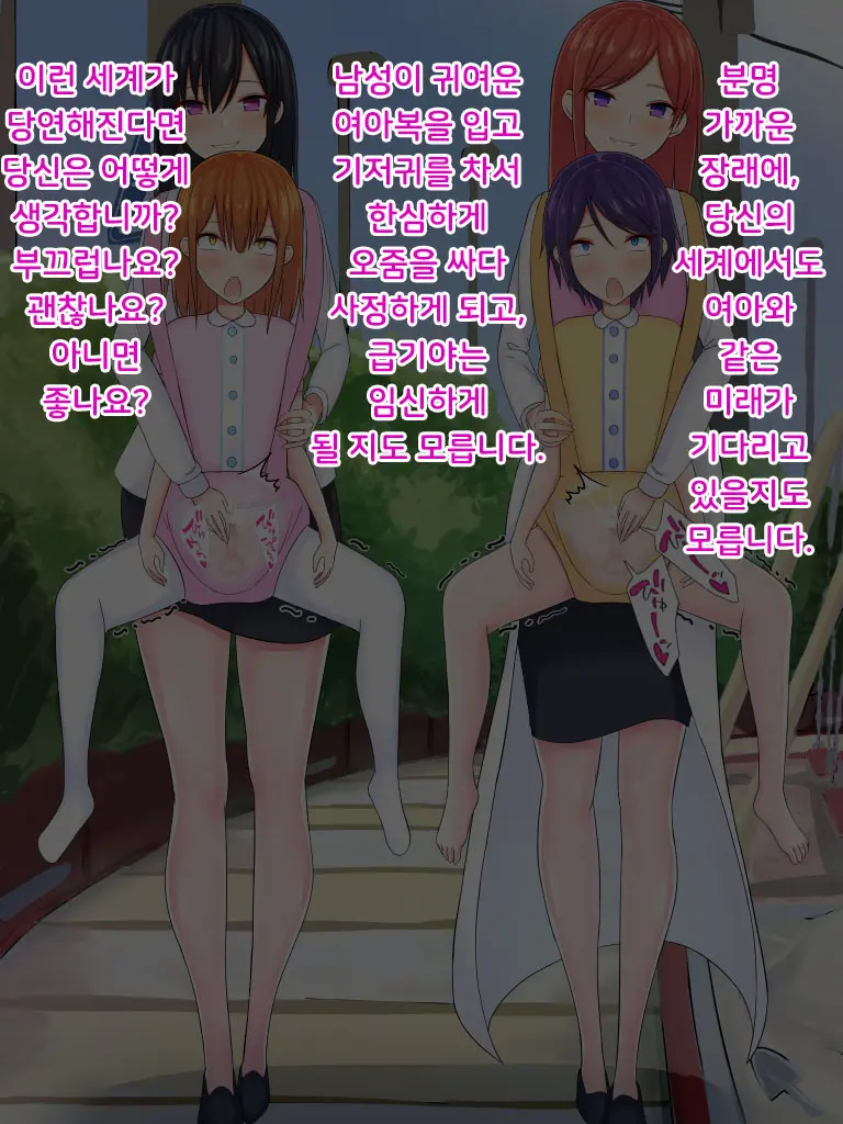 Danjo Gyakuten-Hou ~Ikanaru Baai Ni Oite Mo Josei No Tachiba Wa Dansei Yori Ue Ni Naru~ | 남녀역전법 ~어떠한 경우에도 여성은 남성보다 우월하다~